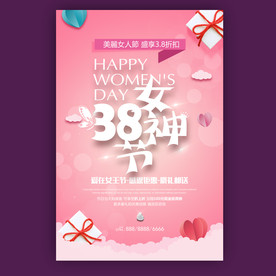 38妇女节 妇女节海报