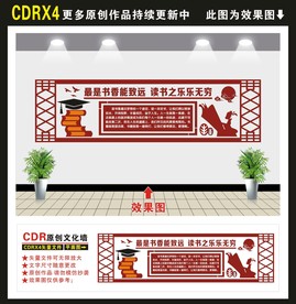 读书文化墙