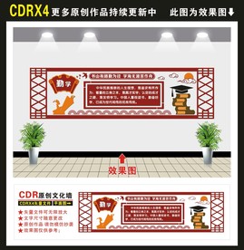 勤学文化墙