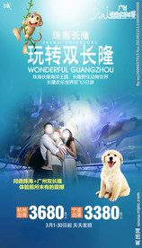 长隆欢乐世界 广州旅游
