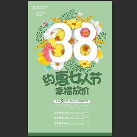 38妇女节