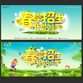 春季 招生