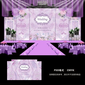 紫色婚礼