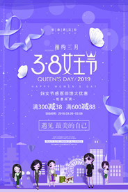 创意紫色卡通三八妇女节促销海报