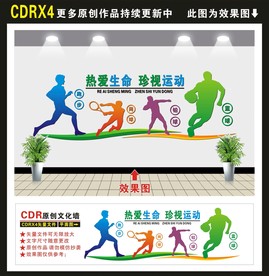 运动文化墙