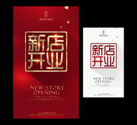 新店 开业