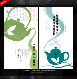 茶叶海报