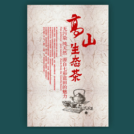 茶文化海报