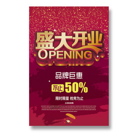 开业促销