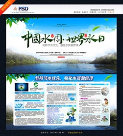 中国水周