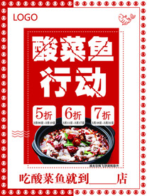 酸菜鱼海报