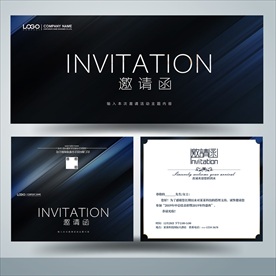 邀请函