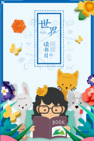 世界读书日