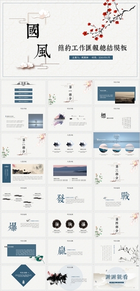 中国风PPT