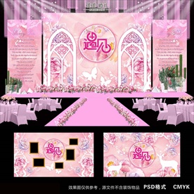 粉色婚礼