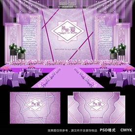 紫色婚礼