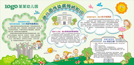 幼儿传染病预防