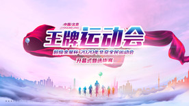 校园运动会