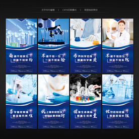 学校实验室展板