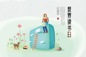 世界读书日