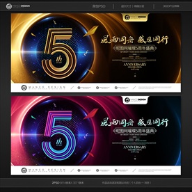 5周年庆