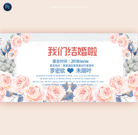 婚礼海报