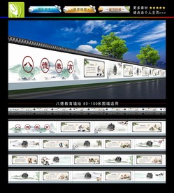 八德教育墙绘
