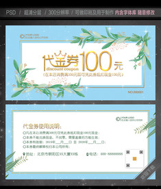 蓝色代金券