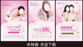 院内展板  妇科广告宣传