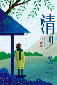 传统节日清明节踏青节