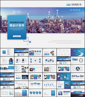 商业计划书PPT
