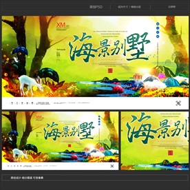 海景别墅房地产