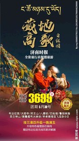 西藏旅游 西藏海报