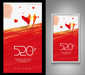 520情人节