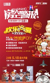 房地产 欢乐一夏 广告设计