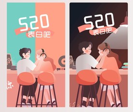 520我爱你