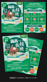 新高一暑假衔接班招生单页