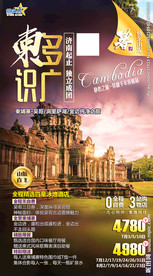 柬埔寨 旅游海报