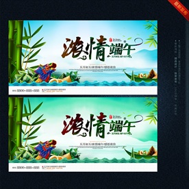 端午海报