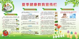 夏季健康