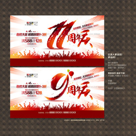 11周年庆