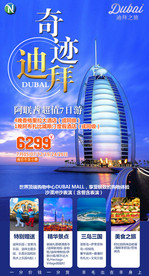 迪拜旅游 迪拜沙漠旅游 中东旅