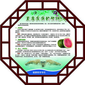夏季疾病预防