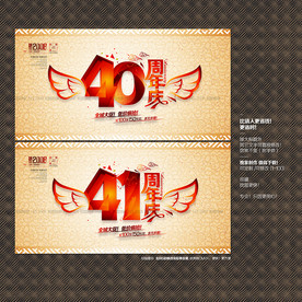 40周年庆