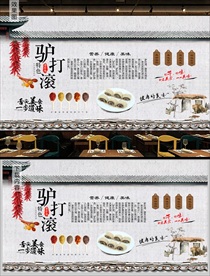 驴打滚背景墙
