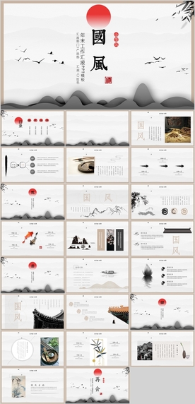 中国风PPT