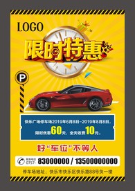 停车位广告