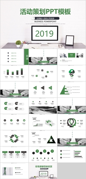 活动策划PPT