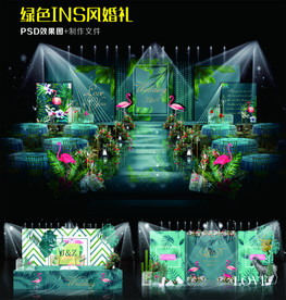 绿色INS风婚礼