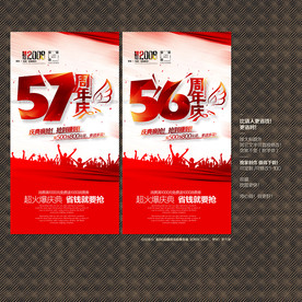 57周年庆